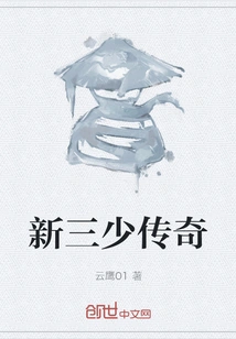 The Legend of the New Three Young Masters