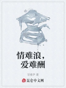 Love is Hard to Wave, Love is Hard to Repay