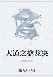 The Way of Capturing the Dragon