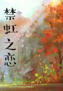 Forbidden Rainbow Love