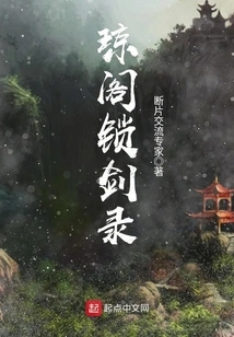 Qiongge Locked Sword Record