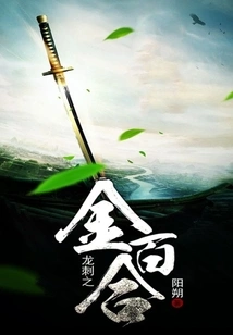 Golden Lily of Dragon Thorn