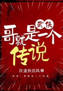 Martial Arts: Brother is a Legend