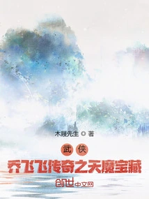 Martial Arts: the Legend of Qiao Feifei: the Treasure of the Demon