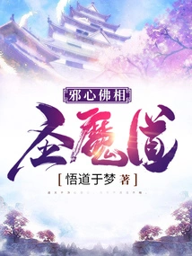 Evil Mind, Buddha, Holy Demon Path