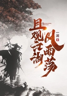 Let's Watch the Stormy Rivers and Lakes