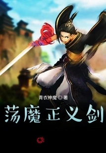 Demon Sword of Justice