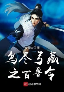 The Order of Hundreds of Beasts Hidden Behind the Bow