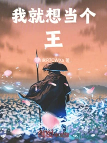 I Just Want to Be a King