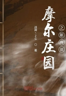 The New Legend of Moore Manor