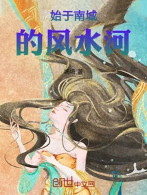 Fengshui River Starting from Nancheng