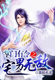 The Otaku with Orders from the Leader is Invincible