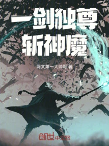 Kill Gods and Demons with One Sword