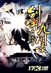 Record of Sword Roar in Nine States