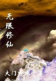 Infinite Cultivation of Immortality