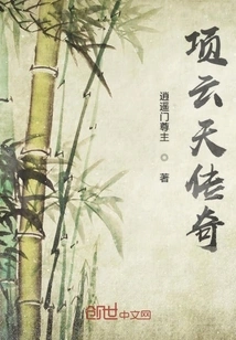 The Legend of Xiang Yuntian