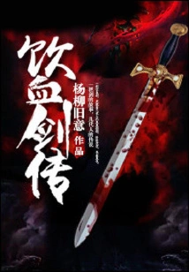 Blood Drinking Sword Legend