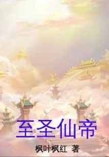 The Holy Immortal Emperor