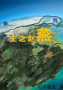 Lord of Yan and Zhao