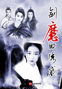 Temptation of the Sword Demon