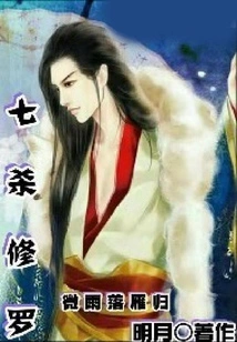 Seven Kills of Shura