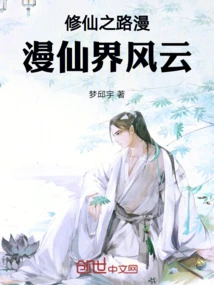 The Road to Immortality is Long and Windy in the Immortal World