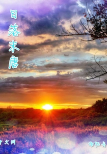 Sunset at the End of Tang Dynasty
