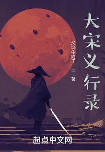 Records of Yi Xing of the Great Song Dynasty