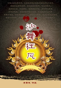 Sand Dance in the Wind