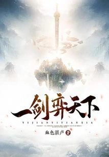 One Sword Conquers the World