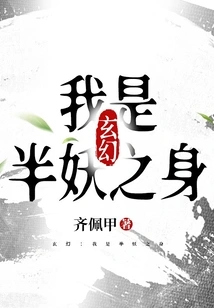 Fantasy: I Am a Half-demon