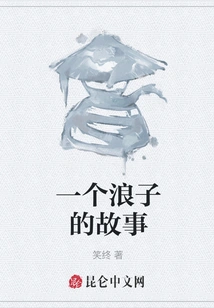 The Story of a Prodigal Son