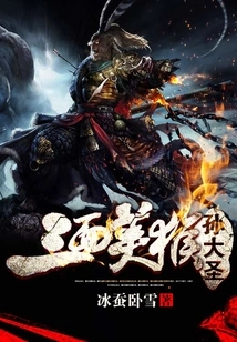 Three-faced Monkey Sun Dasheng