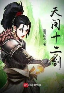 Twelve Swords of Tiange