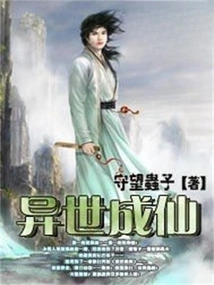 Become an Immortal in Another World