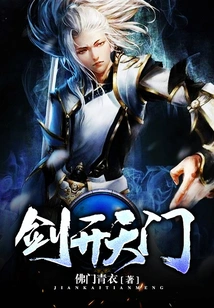 The Sword Opens the Gate of Heaven