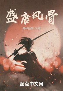 The Style of the Prosperous Tang Dynasty