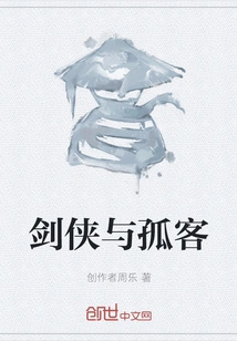 Swordsman and Lonely Guest