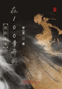 My Protagonist is Beyond Chapter 100