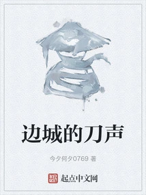 The Sound of Swords in the Border Town