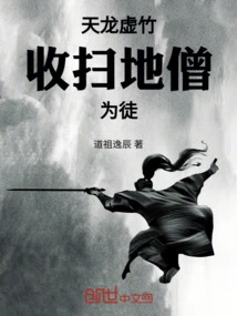 Tianlong Xu Zhu Takes the Sweeping Monk as His Disciple