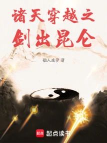 The Sword That Travels Through the Heavens Comes Out of Kunlun