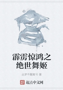 The Peerless Dancer Who Was Shocked by the Thunderbolt