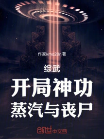 Mixed Martial Arts, Magical Opening Skills, Steam and Zombies