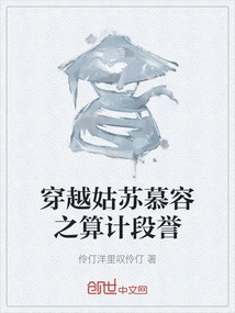 Traveling Through Suzhou Murong's Plot Against Duan Yu