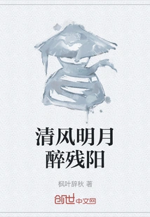 Cool Breeze, Bright Moon and Drunken Setting Sun