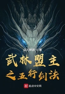 The Five Elements Swordsmanship of the Wulin Leader