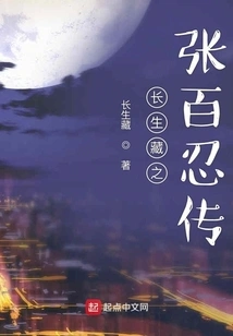 The Biography of Zhang Bairen, the Treasure of Immortality