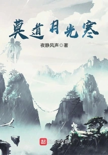 No Wonder the Moonlight is Cold