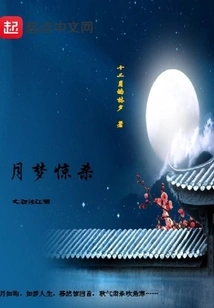 Yue Meng Shocked and Killed